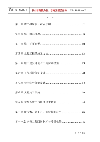 体育场施工组织设计4(DOC54页)