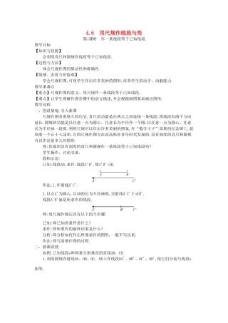 秋七年级数学上册 4.6 用尺规作线段与角教学设计 （新版）沪科版-（新版）沪科版初中七年级上册数学教案