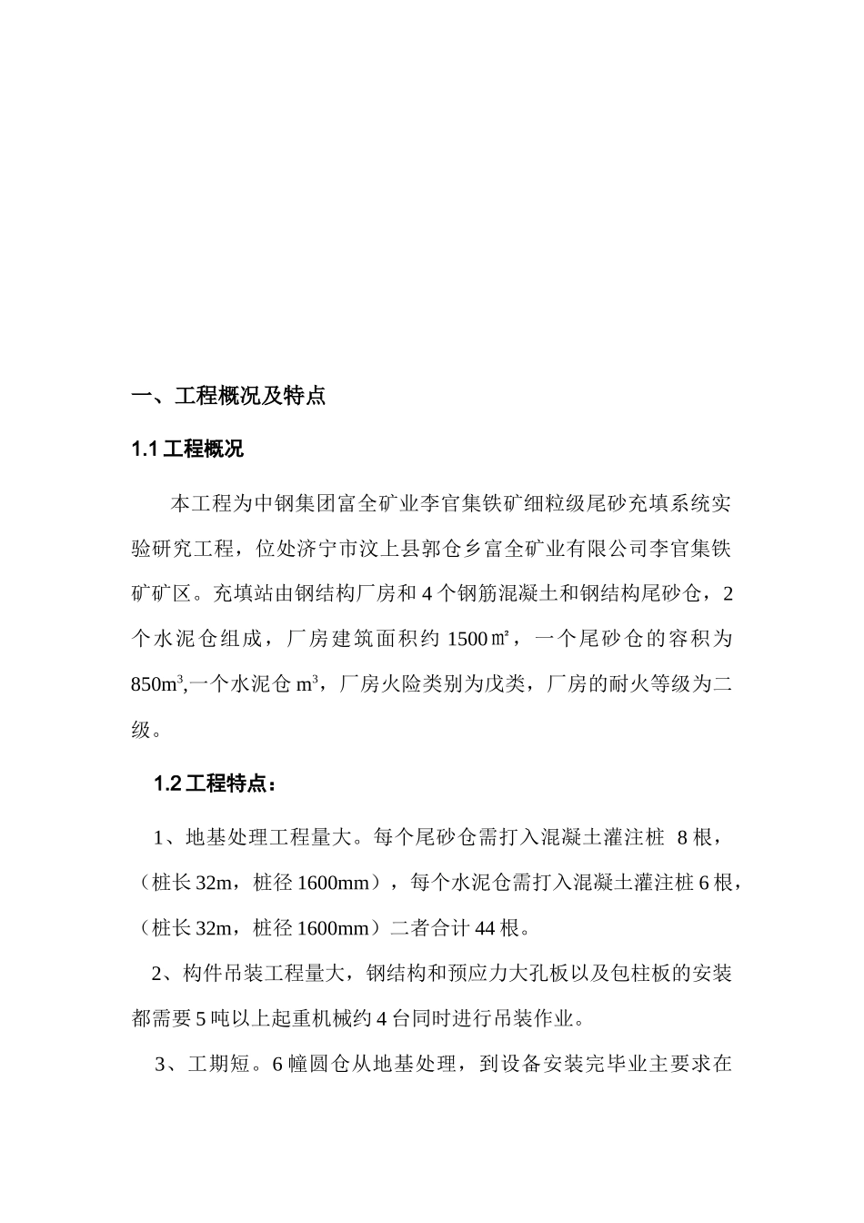 充填站建安工程施工组织设计概况_第2页