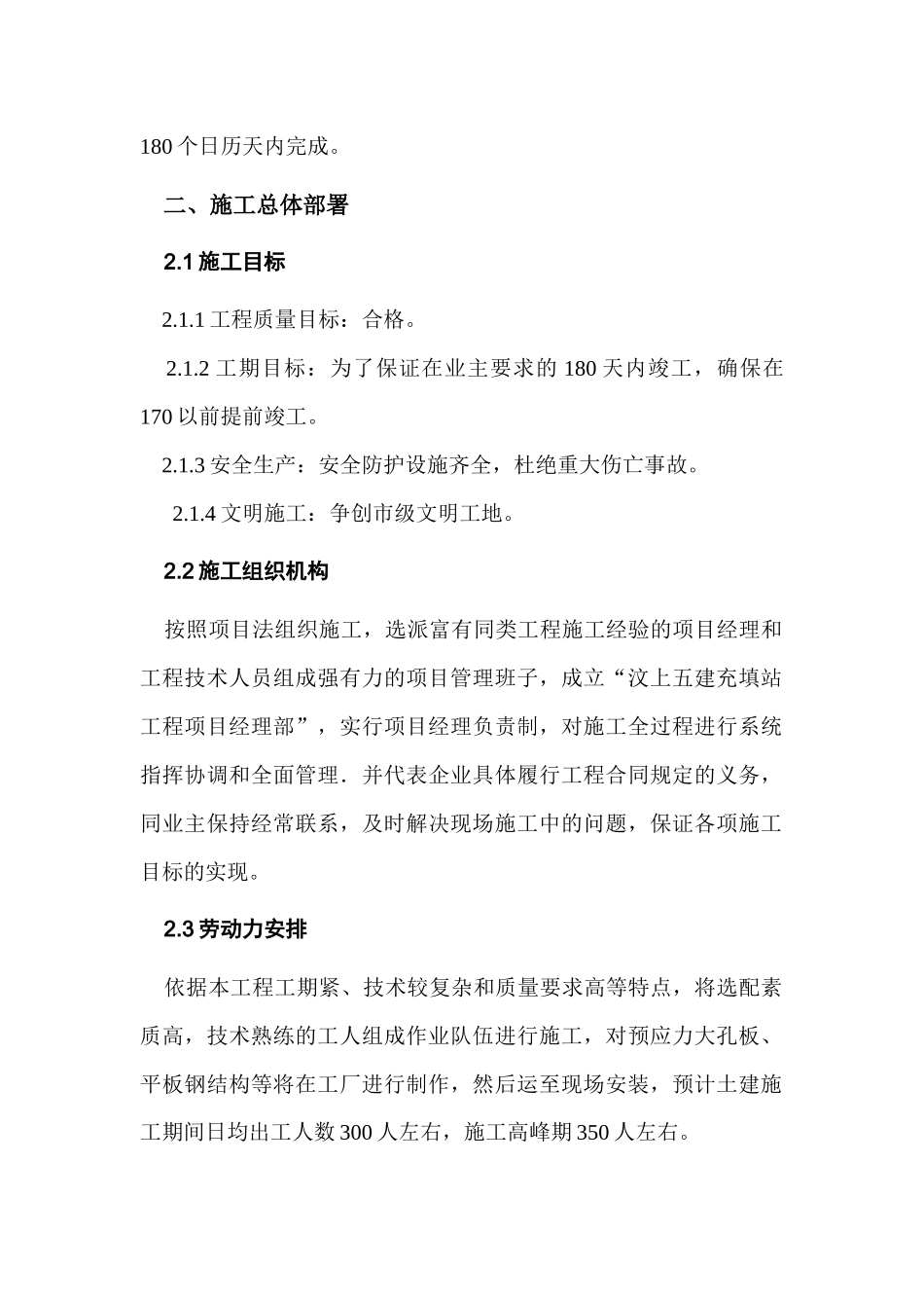 充填站建安工程施工组织设计概况_第3页