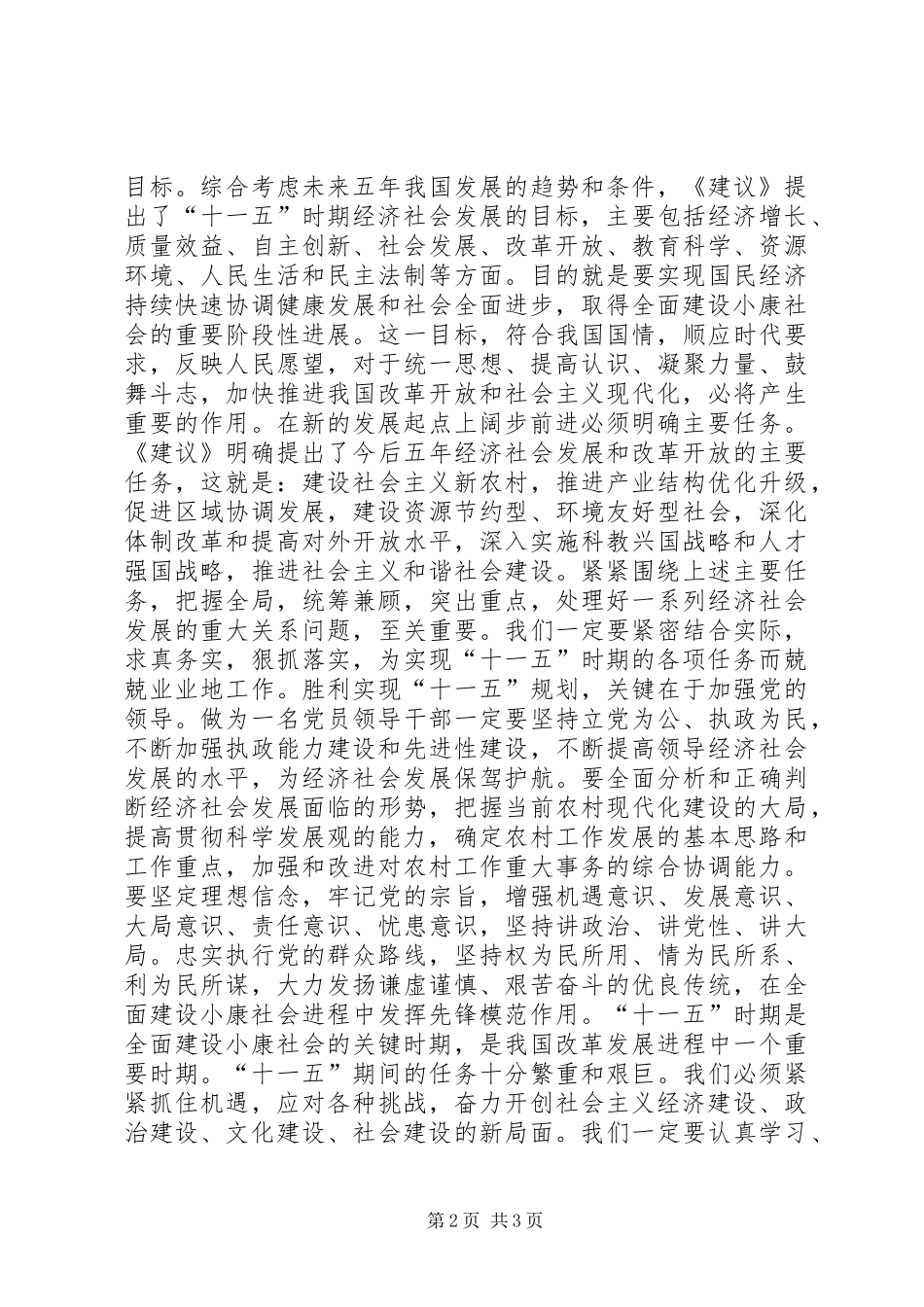 学习十六届五中全会精神感想心得体会 _第2页