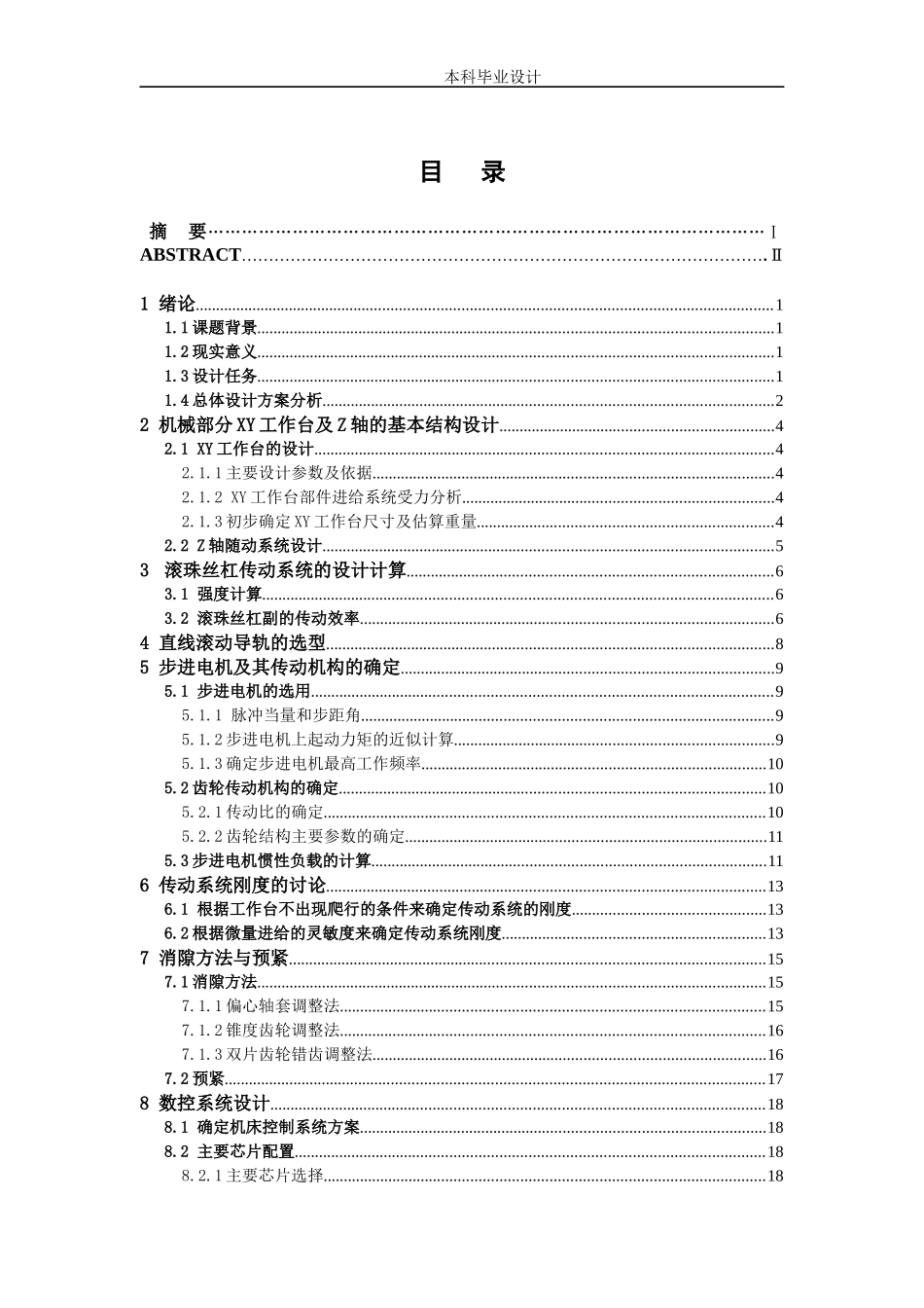 300x400数控激光切割机设计论文_第1页