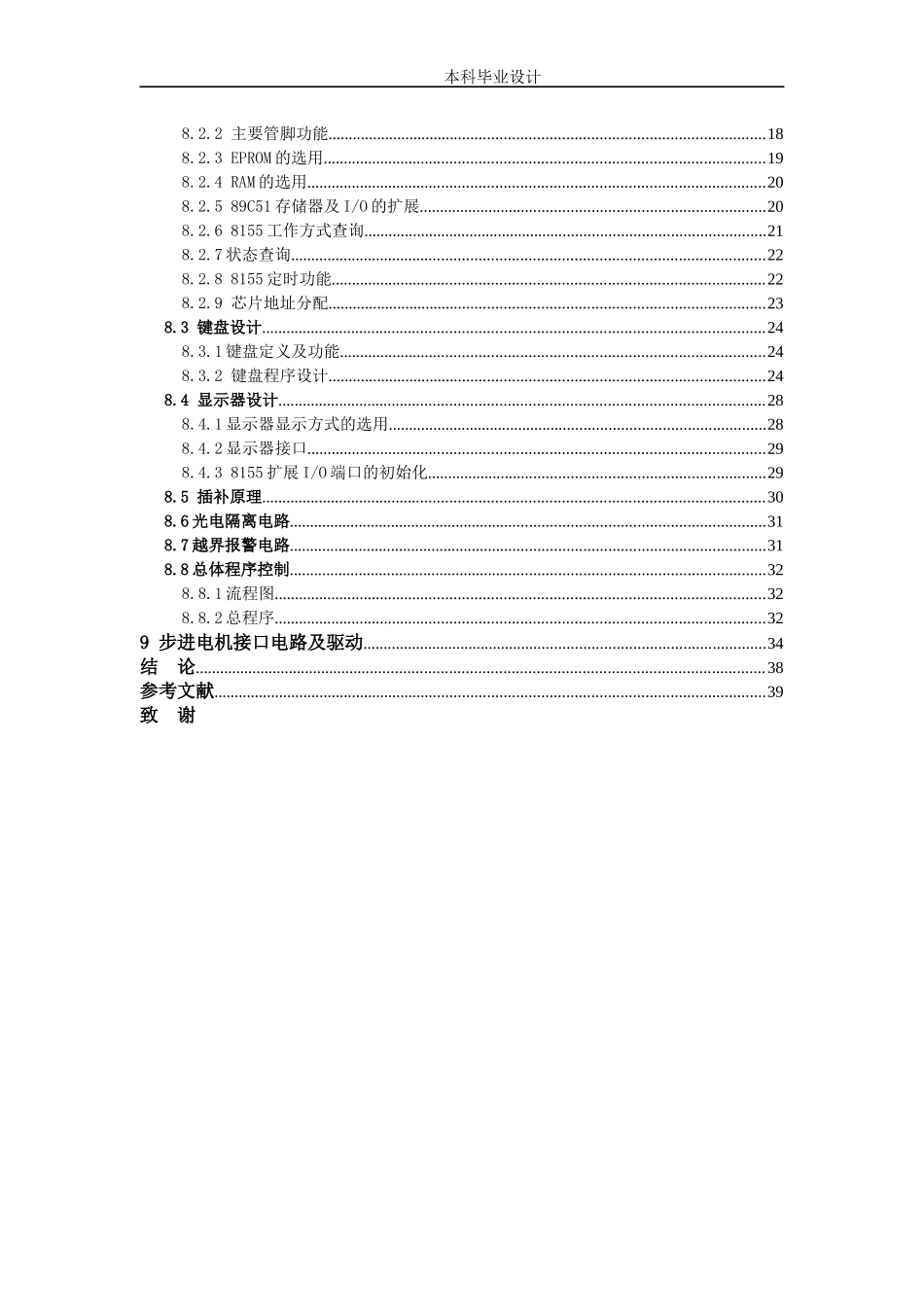 300x400数控激光切割机设计论文_第2页