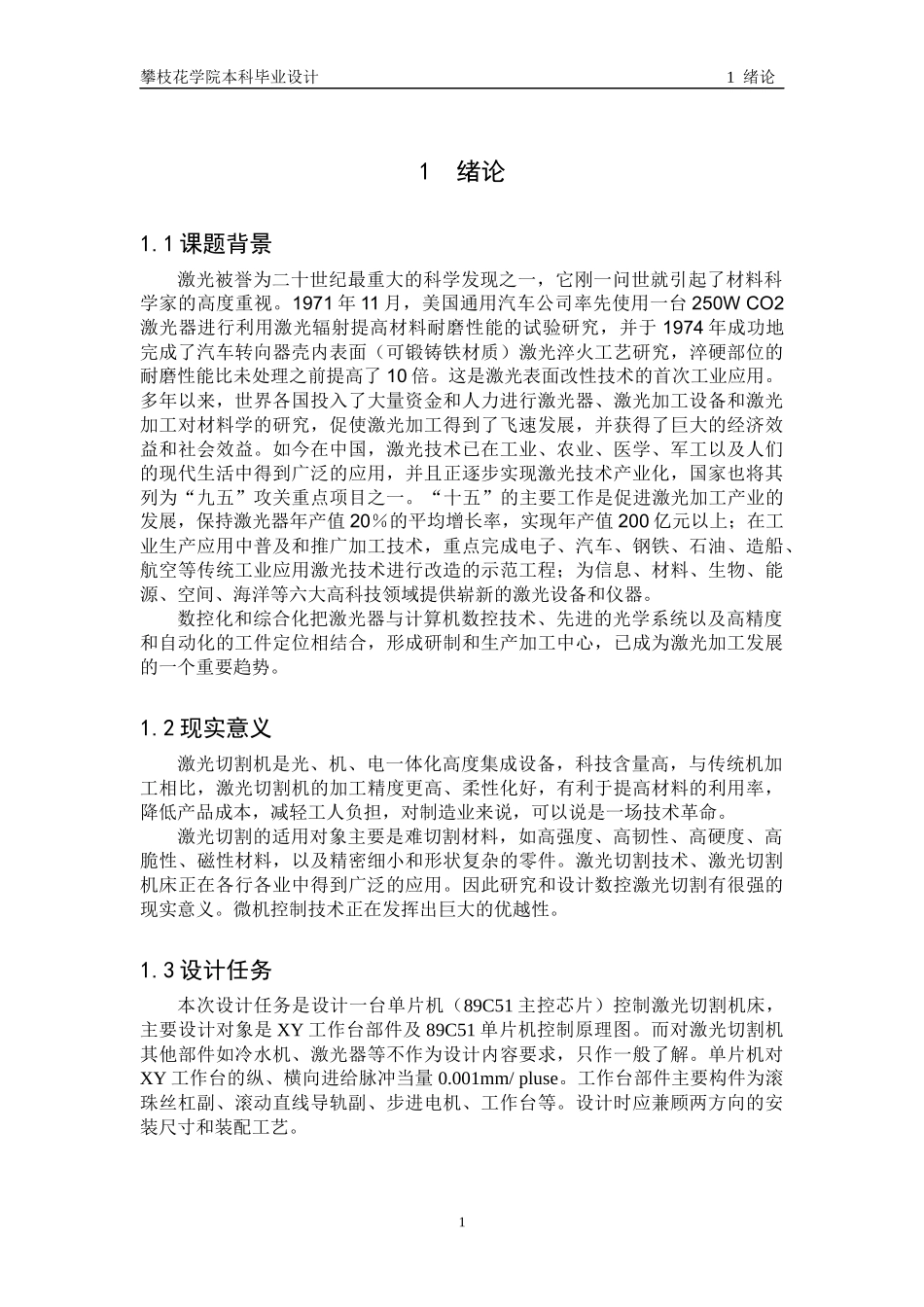 300x400数控激光切割机设计论文_第3页