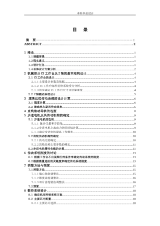 300x400数控激光切割机设计论文