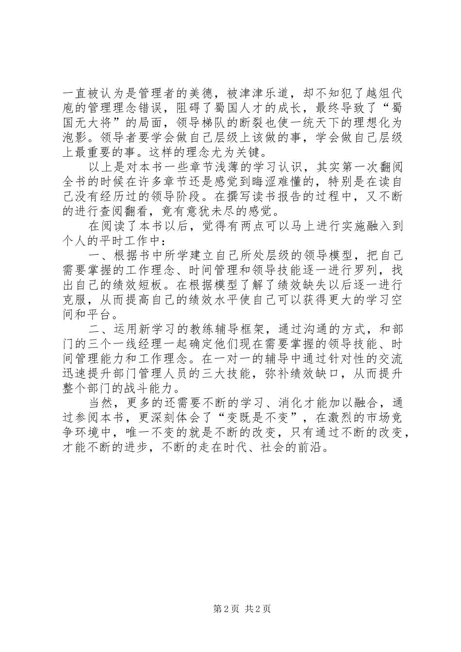 《领导梯队》读后感 _第2页
