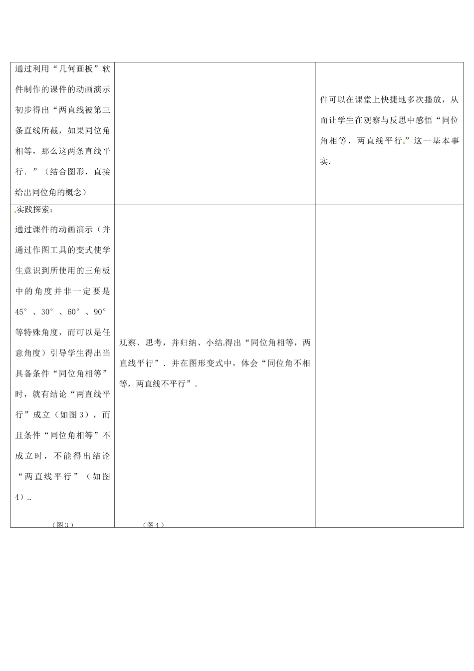 七年级数学下册 7.1 探索直线平行的条件教案1 （新版）苏科版-（新版）苏科版初中七年级下册数学教案_第2页