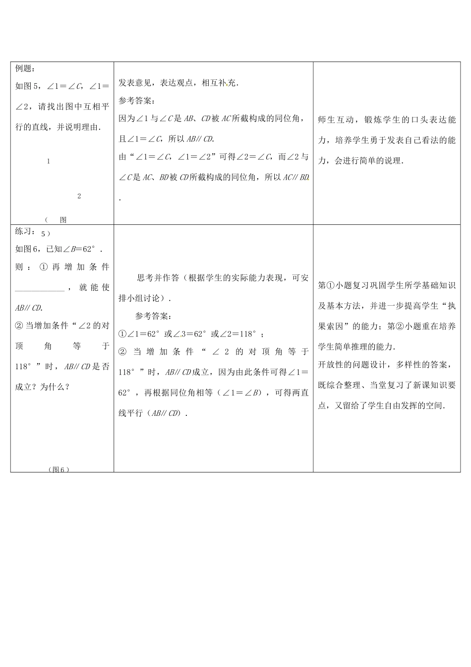 七年级数学下册 7.1 探索直线平行的条件教案1 （新版）苏科版-（新版）苏科版初中七年级下册数学教案_第3页