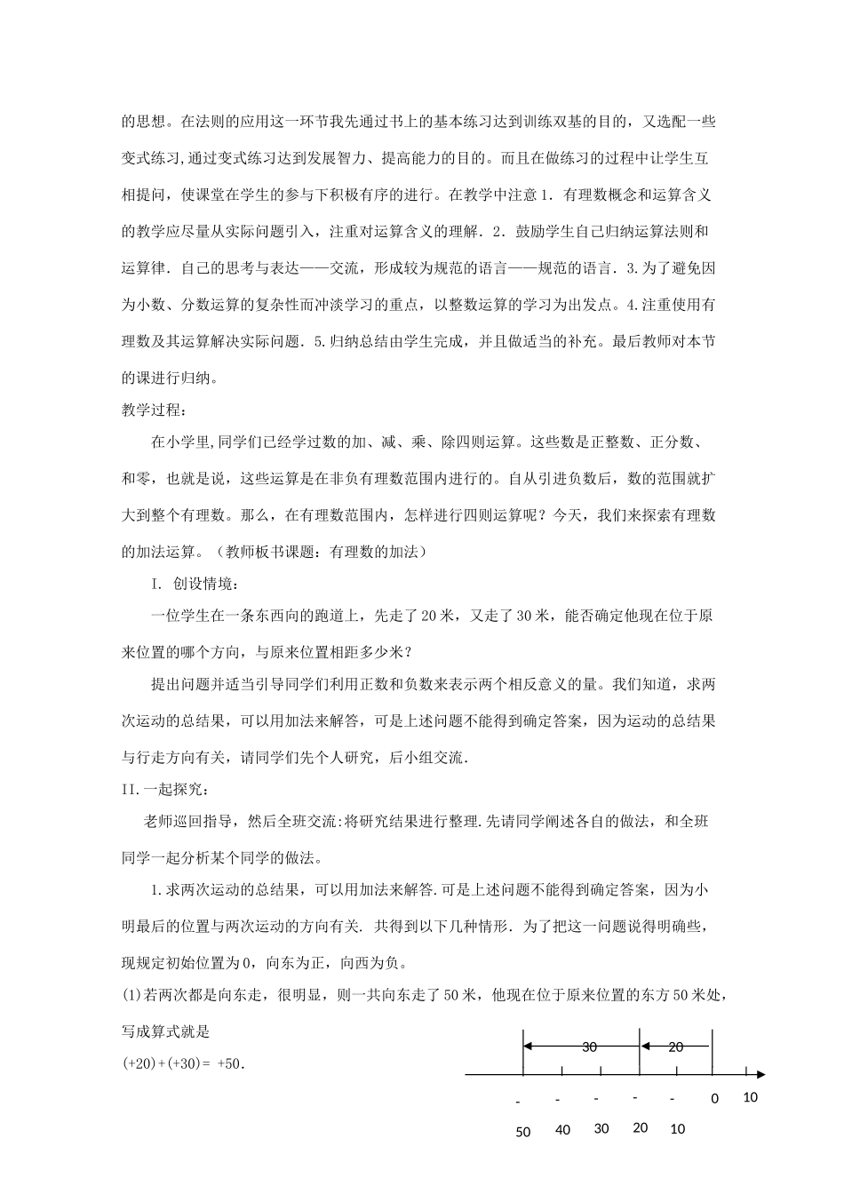 七年级数学上册《有理数的加法》教案2 华东师大版_第2页