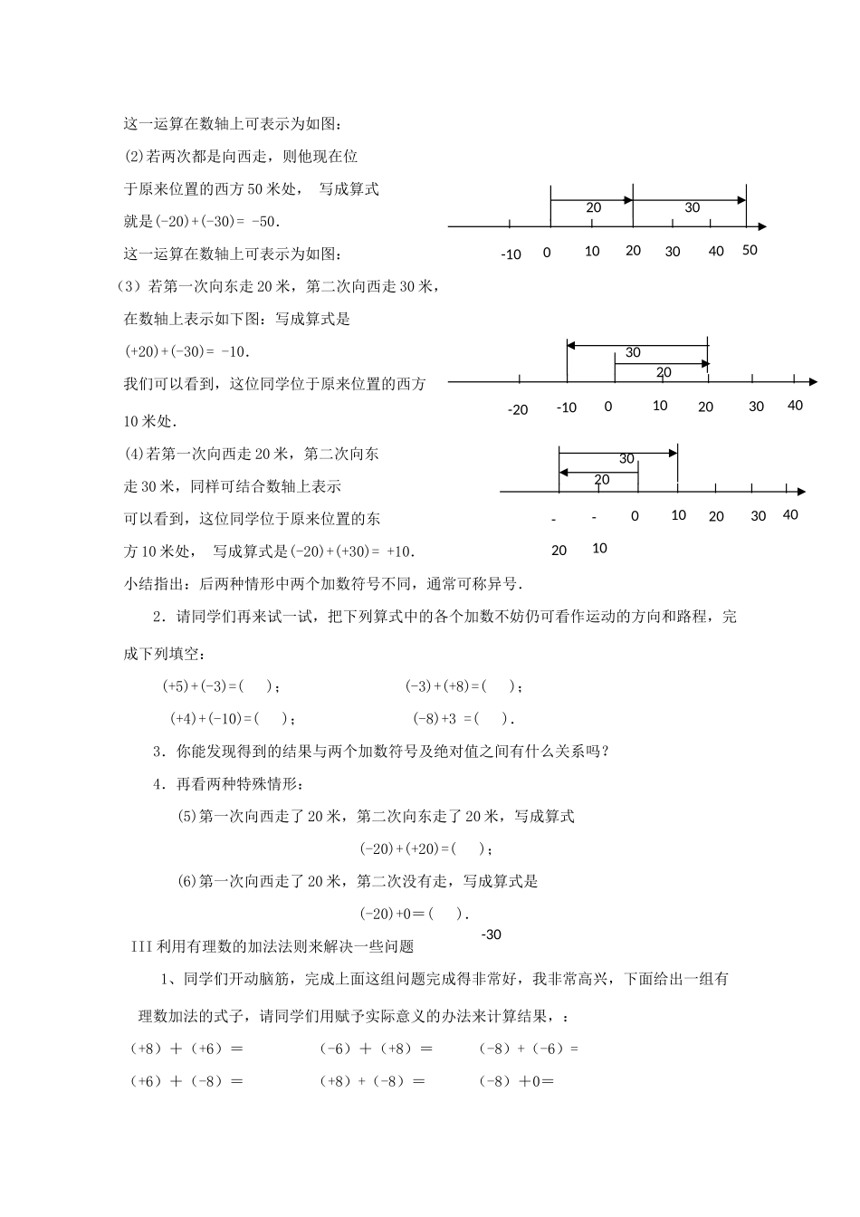 七年级数学上册《有理数的加法》教案2 华东师大版_第3页
