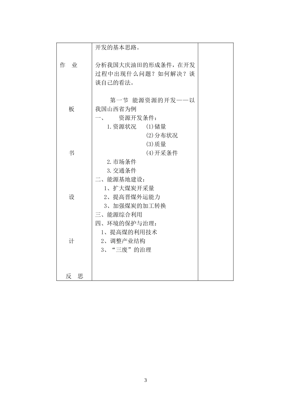 高中地理3.1能源资源的开发─以我国山西省为例教案4人教版必修3_第3页
