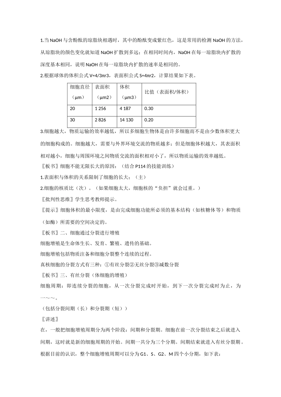 高中生物：6.1《细胞的增殖》教案（9）（新人教版必修1）_第2页