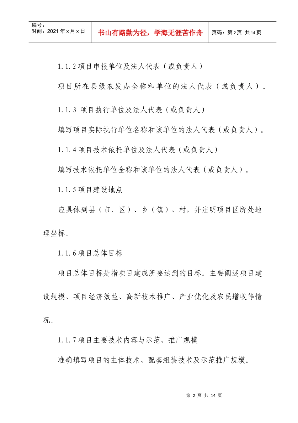 农业综合开发可行性研究报告编写大纲_第2页