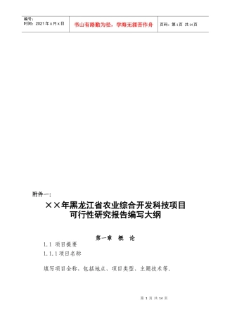 农业综合开发可行性研究报告编写大纲