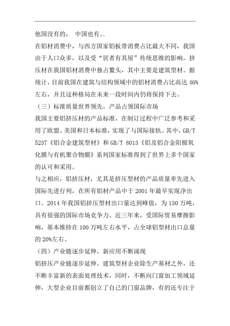 中国铝挤压产业发展现状及今后的努力方向_第2页