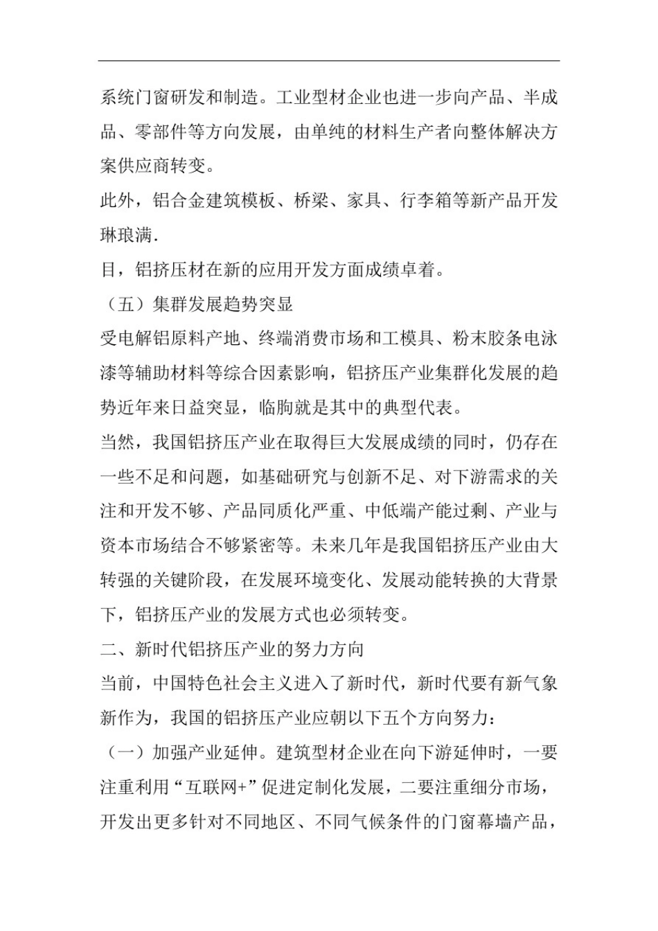 中国铝挤压产业发展现状及今后的努力方向_第3页