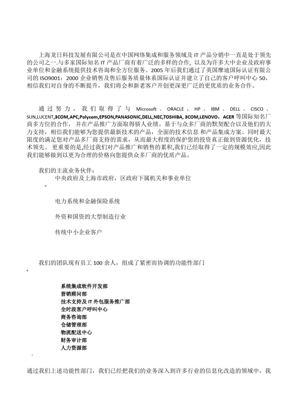 投标书售后服务范本_第2页