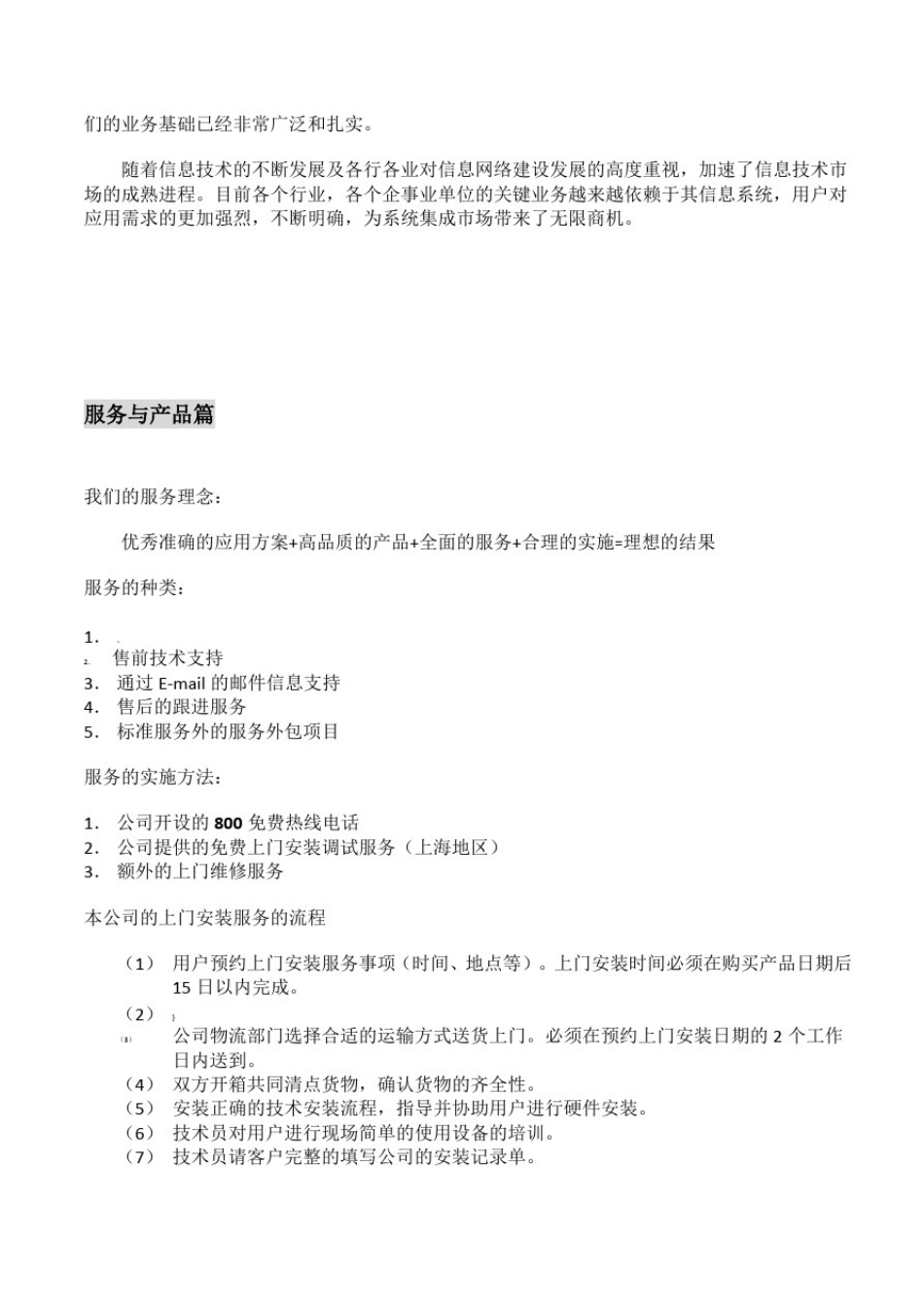 投标书售后服务范本_第3页