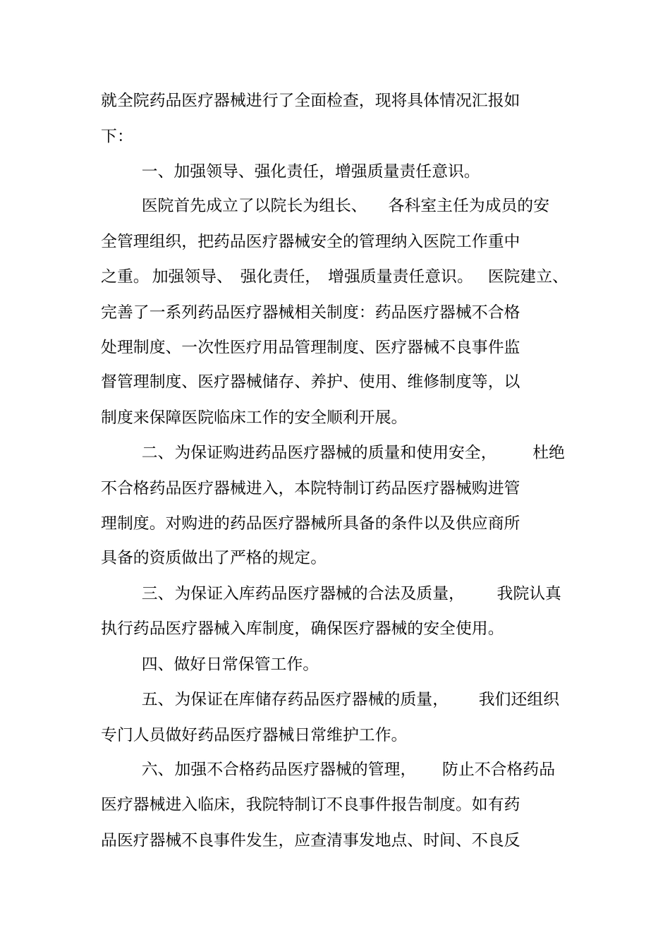 医疗器械自查报告范文(精选8篇)_第3页