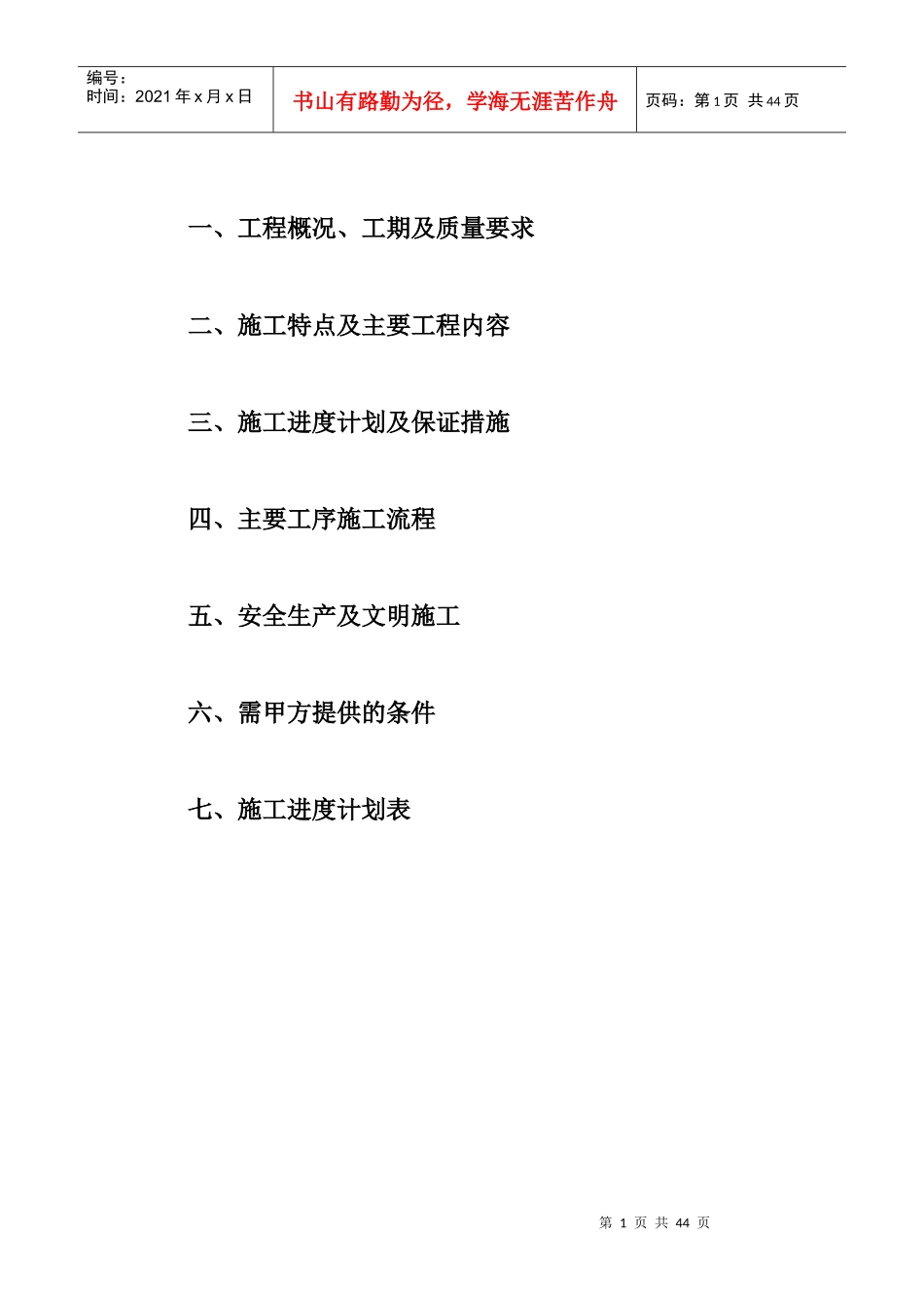 住宅公共部分装修施工组织设计_第2页