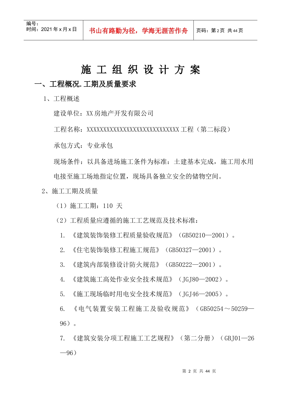 住宅公共部分装修施工组织设计_第3页