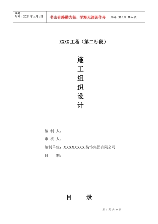 住宅公共部分装修施工组织设计