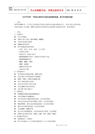 IC资料第三十六节VCT77VWP平板显示器和双扫描电视视