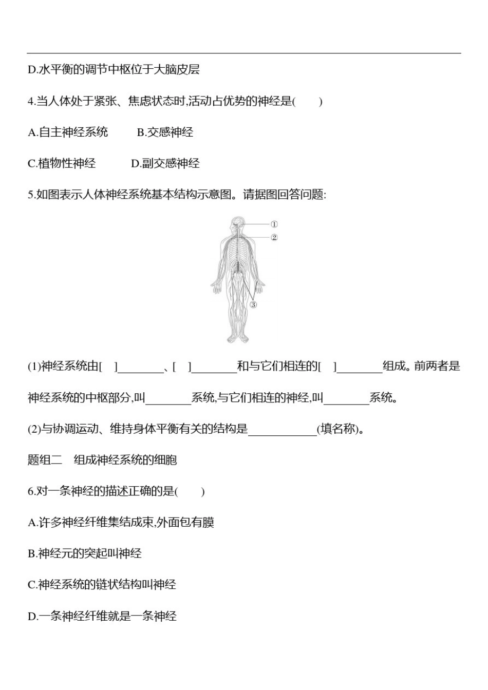 人教版(2019)高中生物选择性必修1练习：第二章第1节神经调节的结构基础_第2页