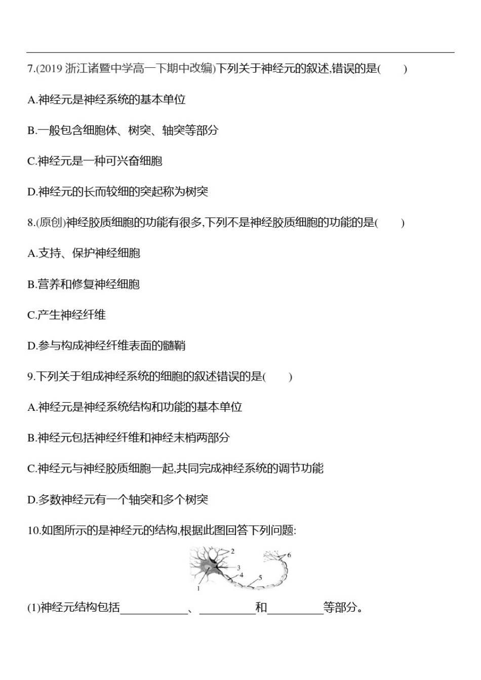 人教版(2019)高中生物选择性必修1练习：第二章第1节神经调节的结构基础_第3页