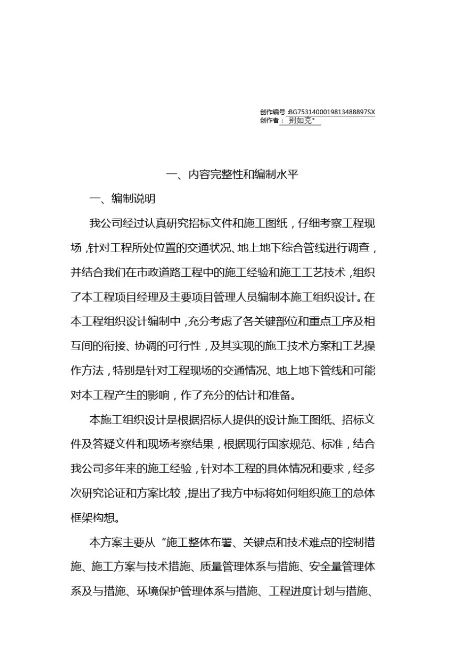 1.内容完整性和编制水平_第1页