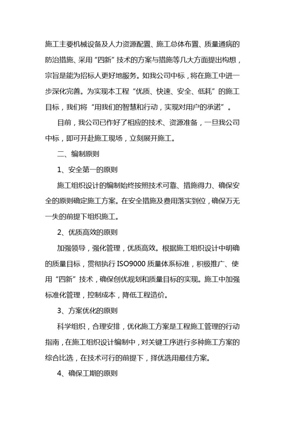 1.内容完整性和编制水平_第2页