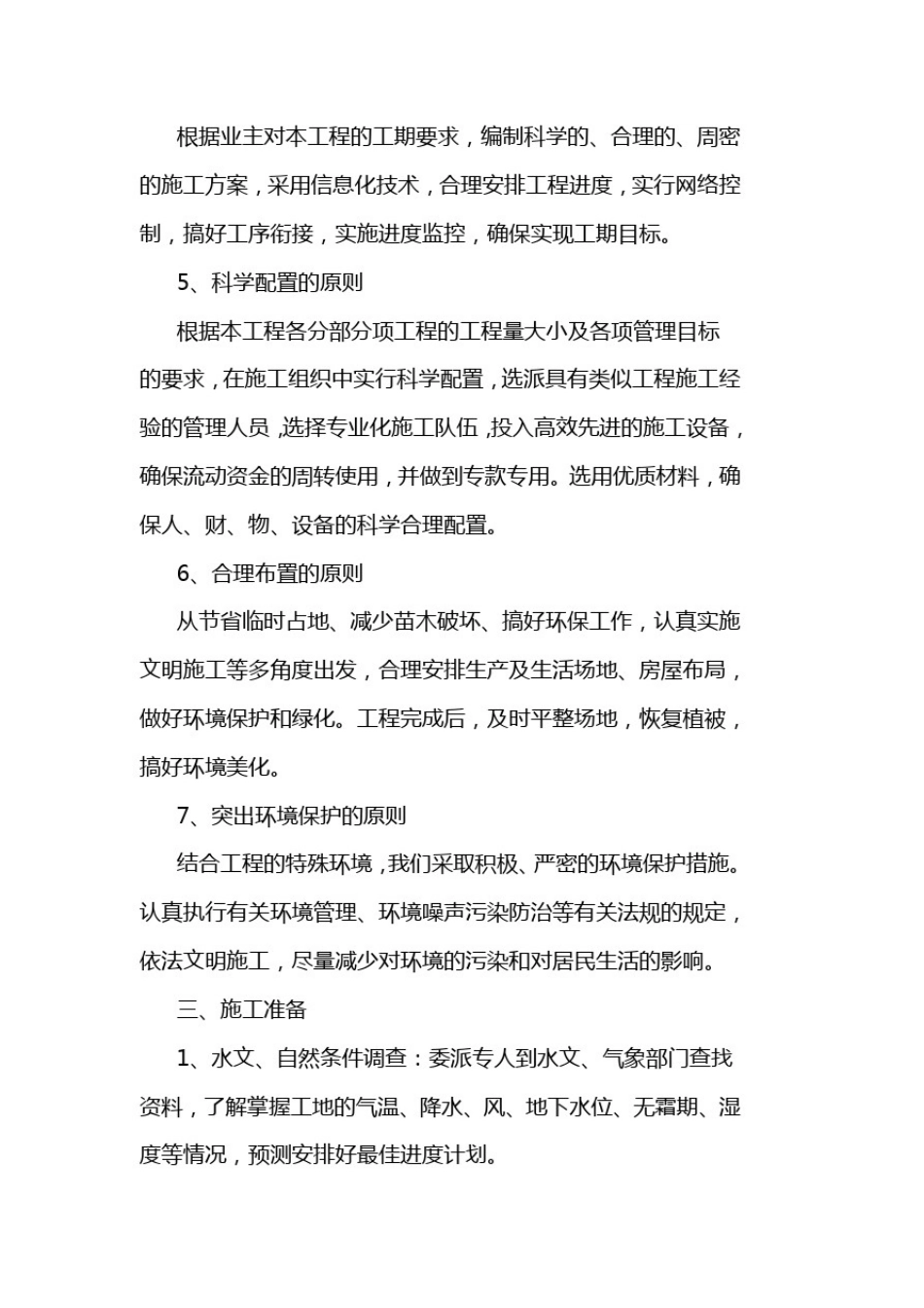 1.内容完整性和编制水平_第3页