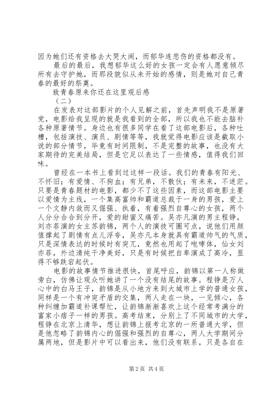 致青春原来你还在这里观后感 _第2页