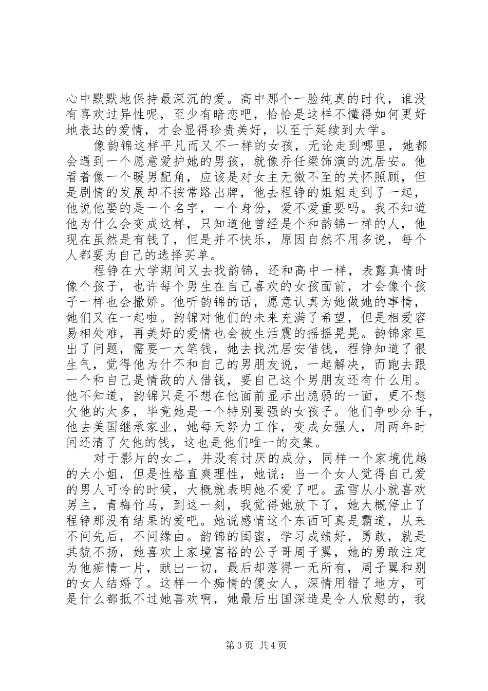 致青春原来你还在这里观后感 _第3页