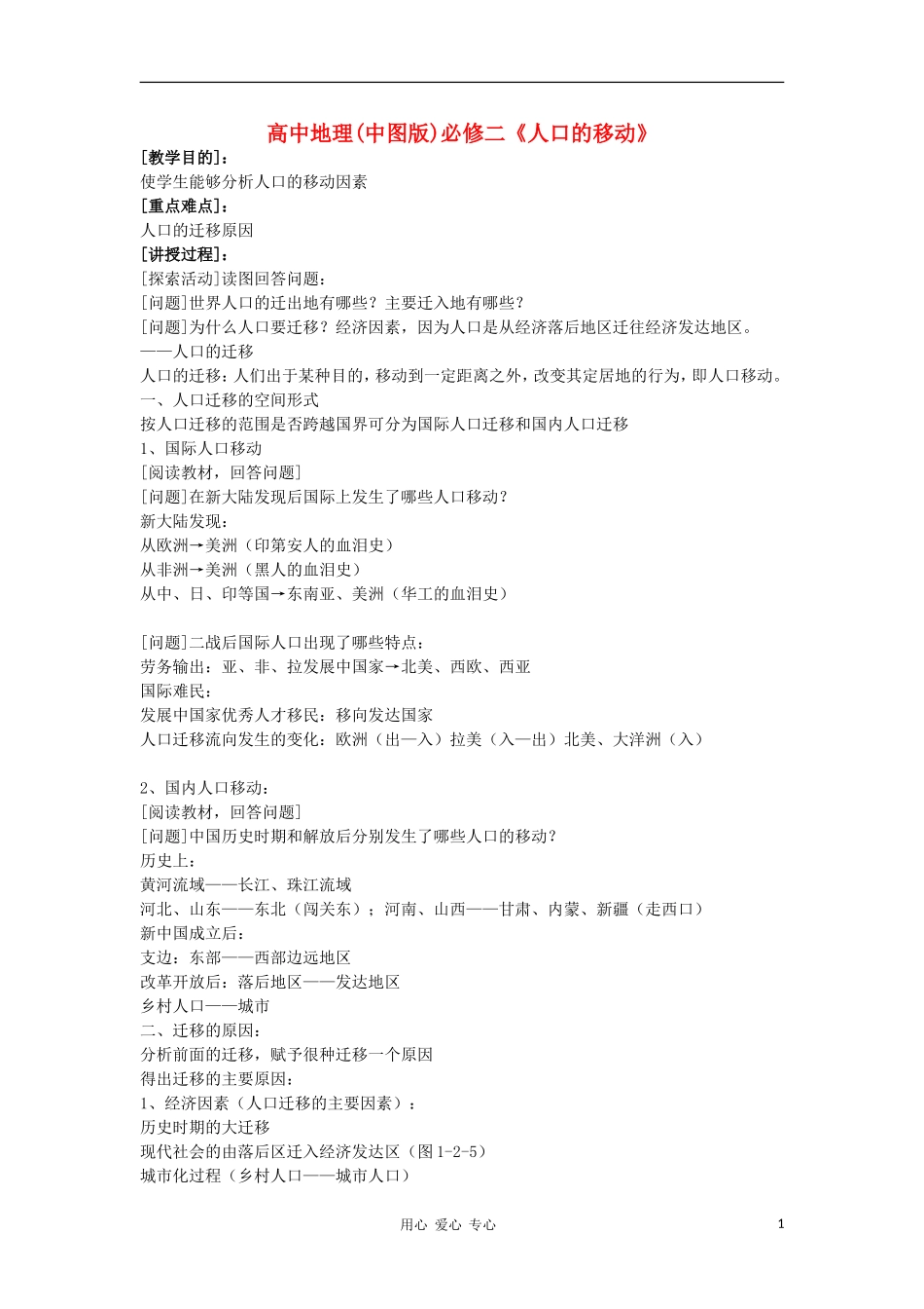 高中地理《人口的迁移》教案1 中图版必修2_第1页