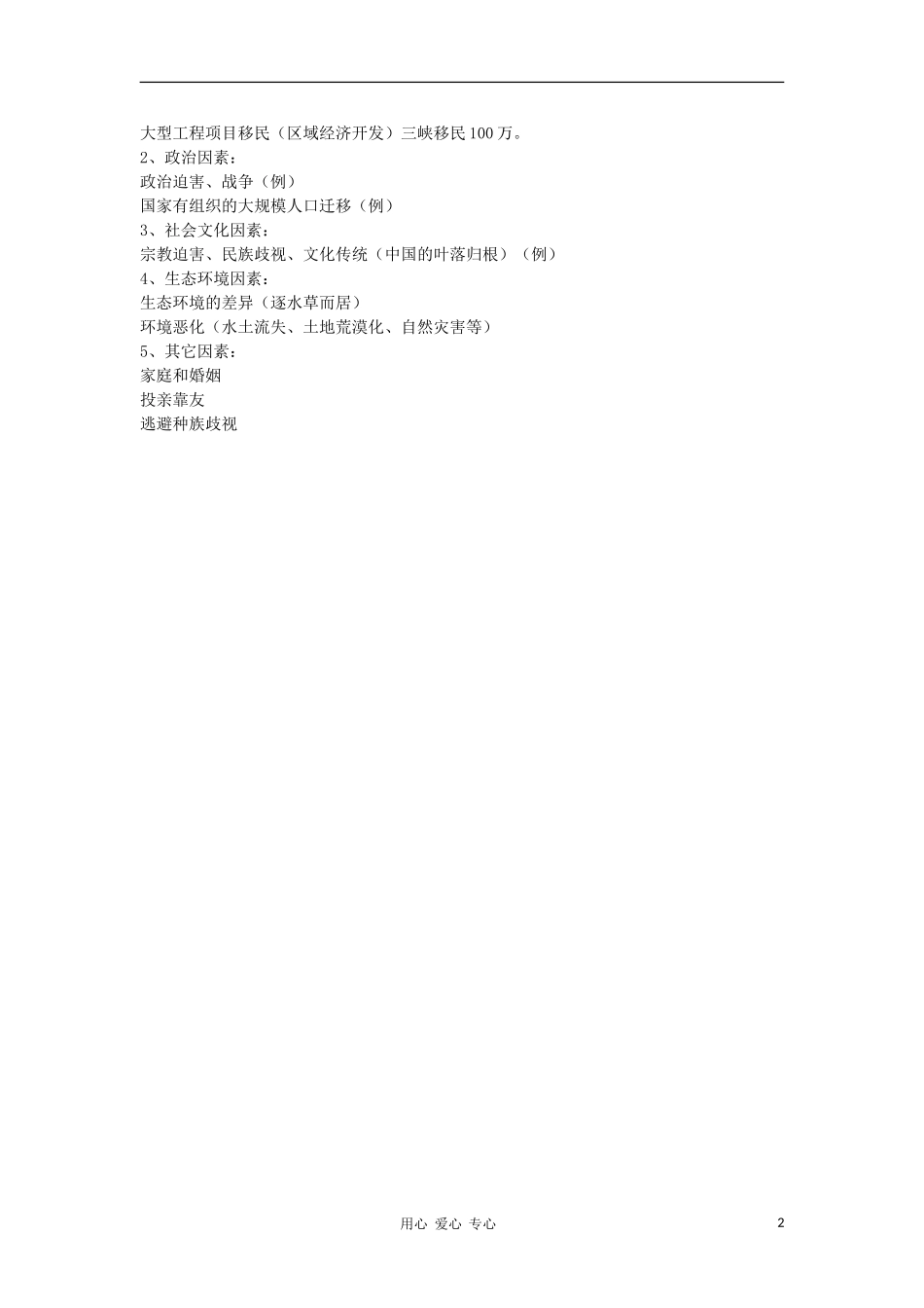 高中地理《人口的迁移》教案1 中图版必修2_第2页