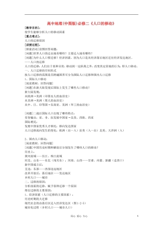 高中地理《人口的迁移》教案1 中图版必修2