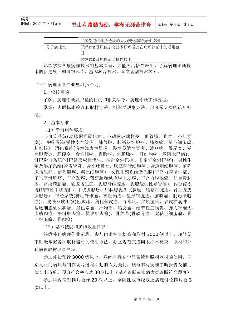 P16临床病理科医师培养标准-临床病理科住院医师培养方案_第3页