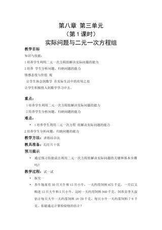 七年级数学实际问题与二元一次方程组（第1课时）教案新课标人教版