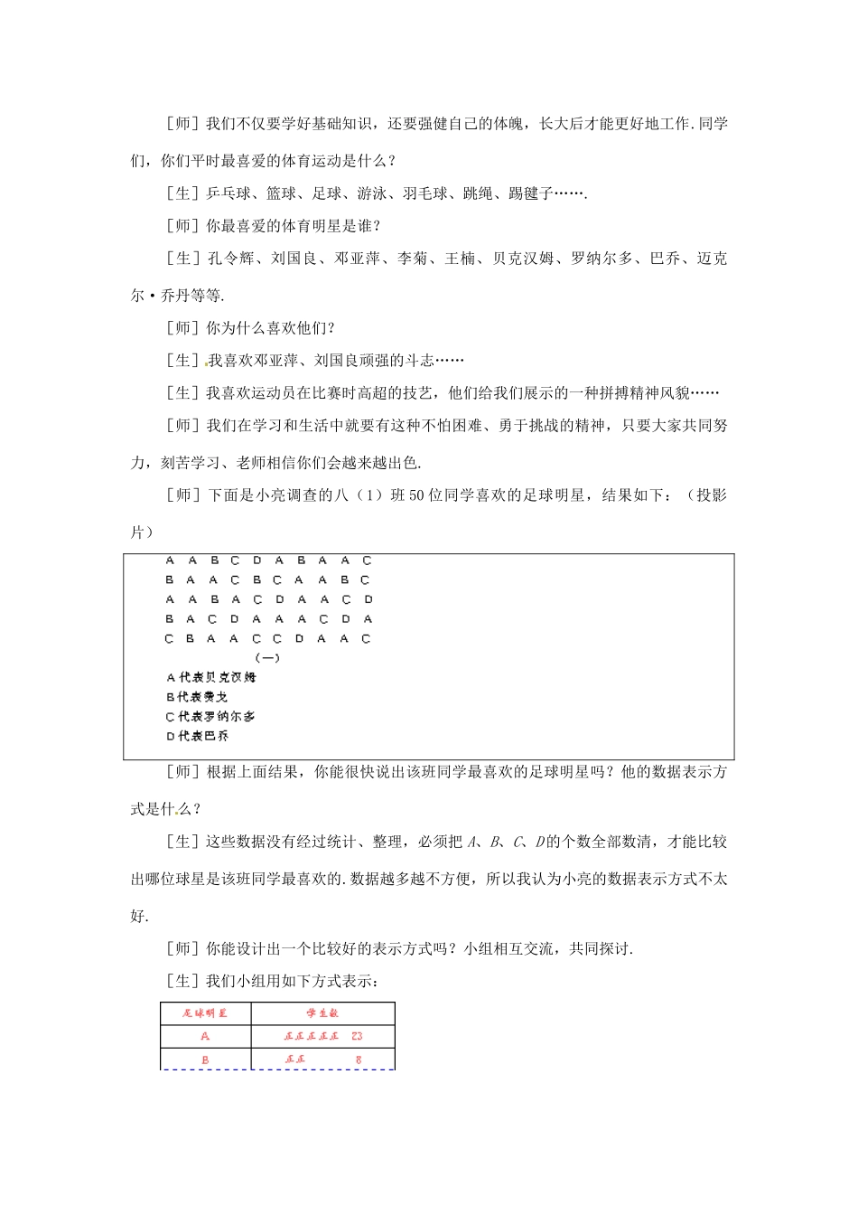 辽宁省瓦房店市第八初级中学八年级数学下册《频数与频率1》教案 新人教版_第2页