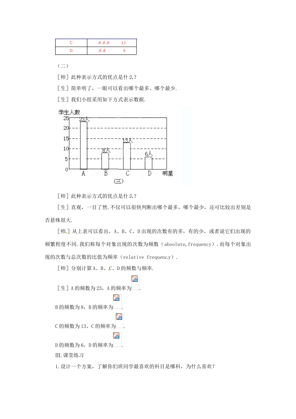 辽宁省瓦房店市第八初级中学八年级数学下册《频数与频率1》教案 新人教版_第3页