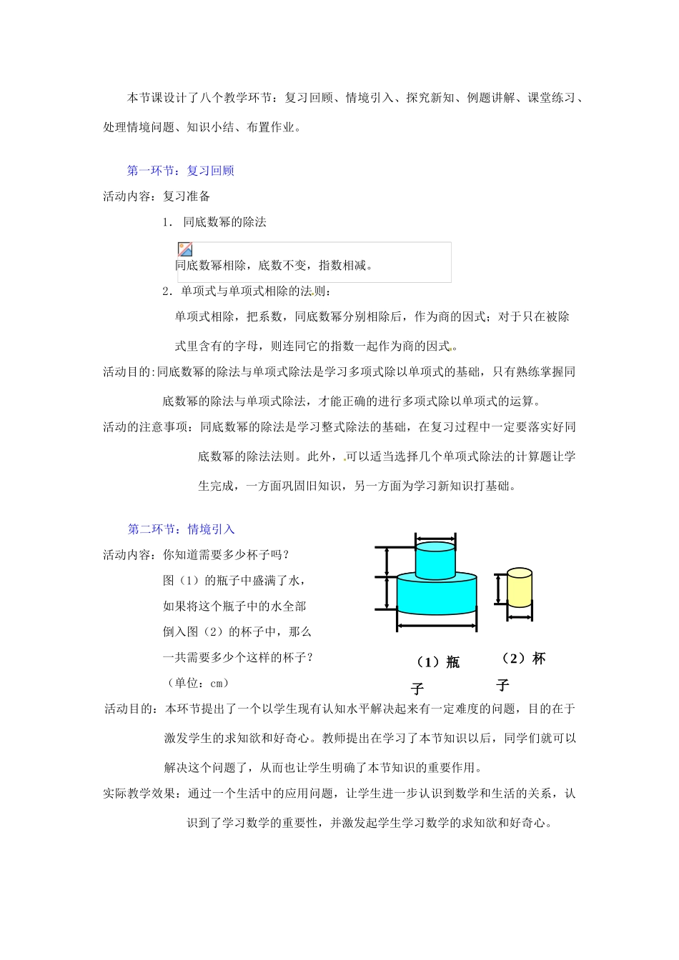 辽宁省瓦房店市第八初级中学八年级数学上册《15.3 整式的除法》教学设计（2） 人教新课标版_第2页