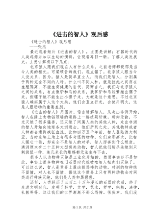 《进击的智人》观后感 