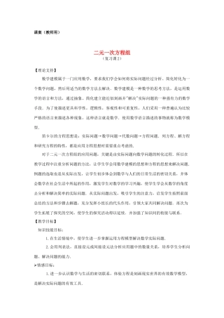 七年级数学下册《二元一次方程组复习二》课案 新人教版