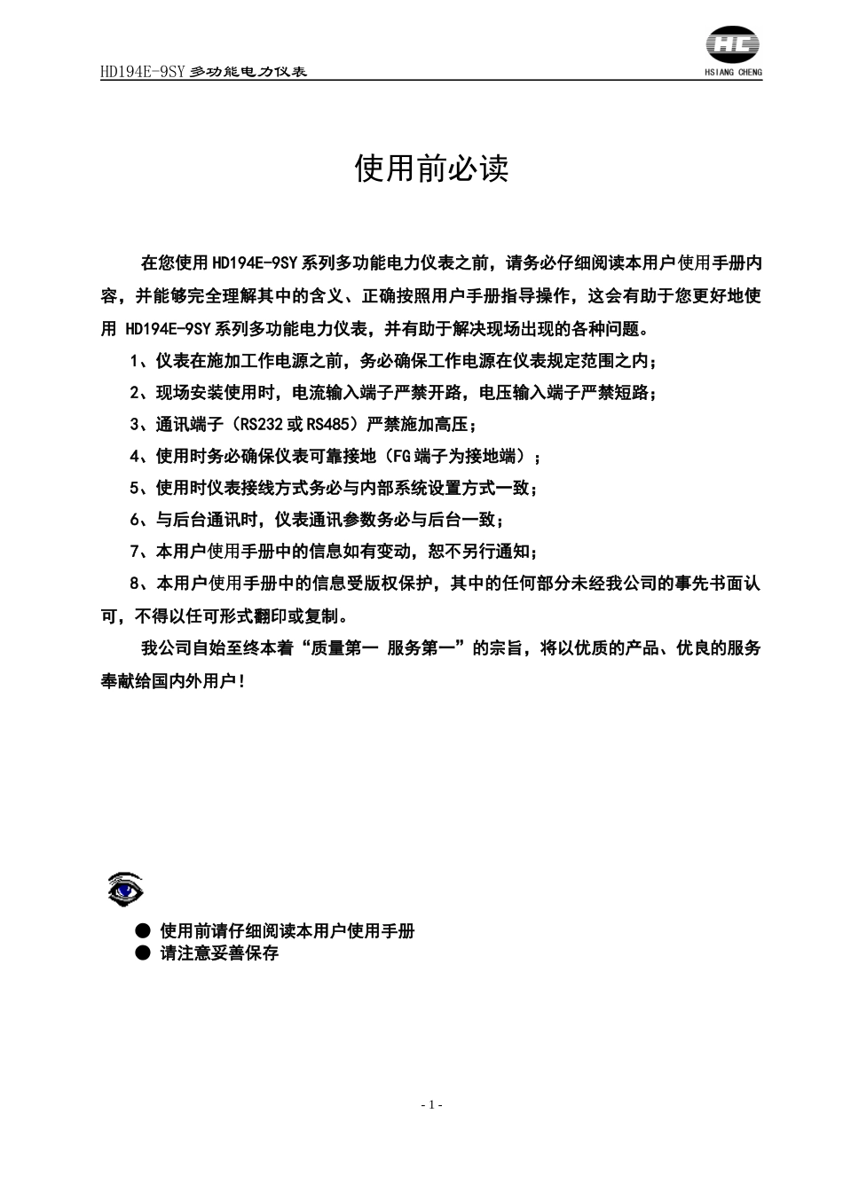 HC6800多功能电力监测仪说明书_第2页