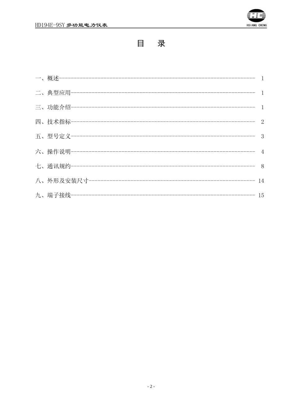 HC6800多功能电力监测仪说明书_第3页