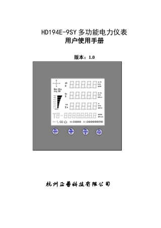 HC6800多功能电力监测仪说明书