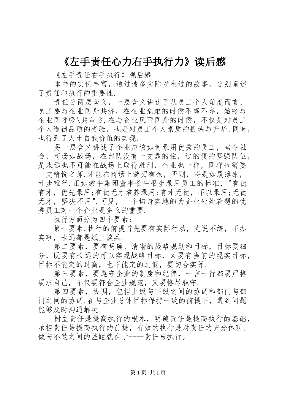 《左手责任心力右手执行力》读后感 _第1页