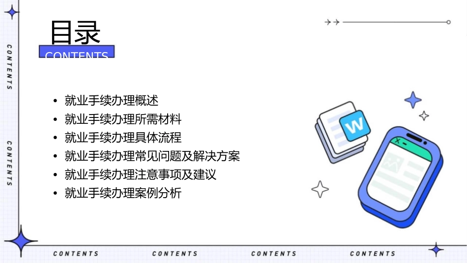 就业手续办理程序课件_第2页