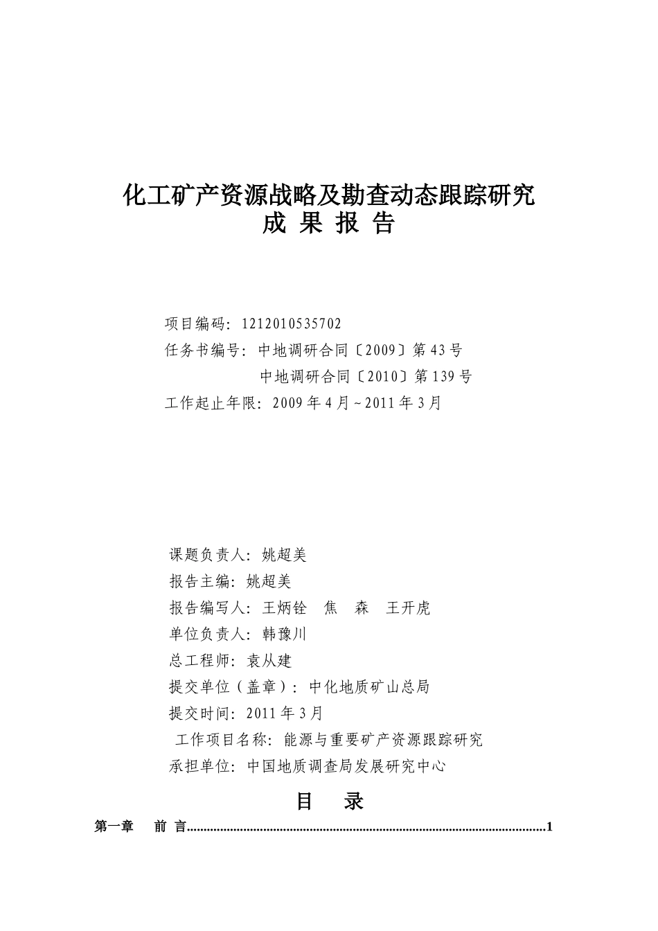 化工矿产资源战略及勘查动态跟踪研究成果报告_第2页
